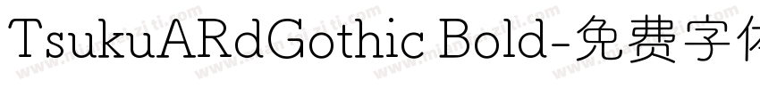 TsukuARdGothic Bold字体转换